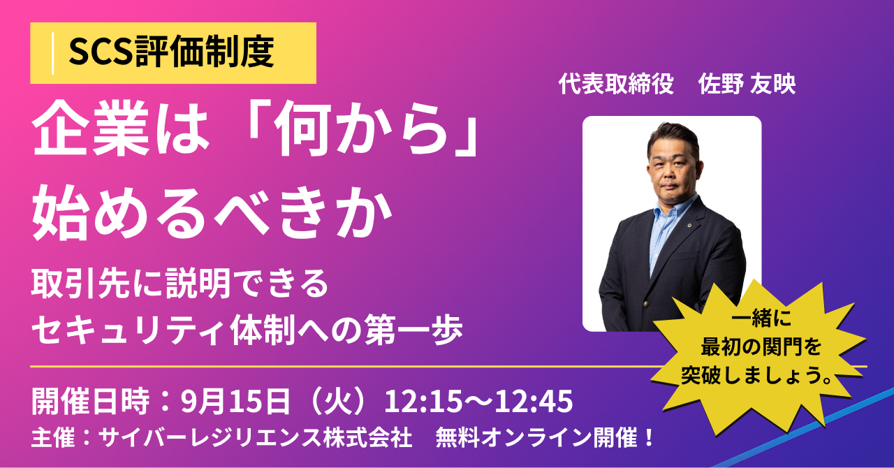 SCS評価制度オンラインセミナー イメージバナー